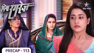 Precap | Piya Rangrez | Kya Sher kar lega Chanda se shaadi?