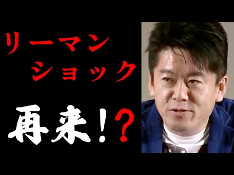 【ホリエモン】シリコンバレーバンクの経営破綻とその波紋について...