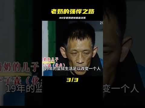 80歲強悍老奶讓女兒買下房，結果讓兒子吃了虧 #婚姻 #家庭紛爭 #財富分配 #離婚 #保姆生活