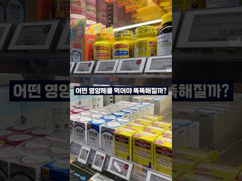 어떤 영양제를 먹어야 똑똑해질까? 💊