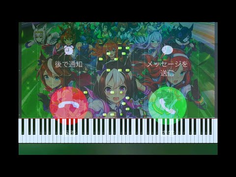 iPhone着信音 「うまぴょい伝説」 (オープニング)