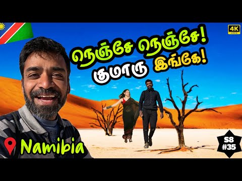 🔥நீண்ட நாள் கனவு நிறைவேறியது❤️ | 🇳🇦 Namibia Ep4