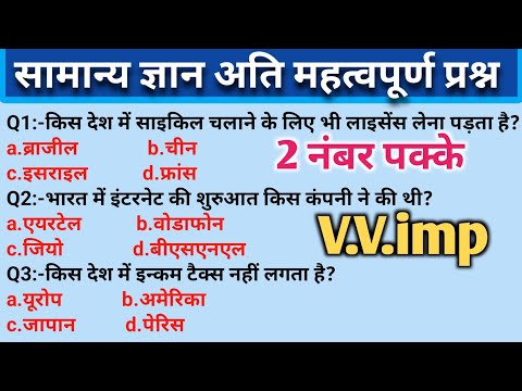 TOP 15 GK Question | Gk most important questions | सामान्य ज्ञान अति महत्वपूर्ण प्रश्न | GK Quiz #gk