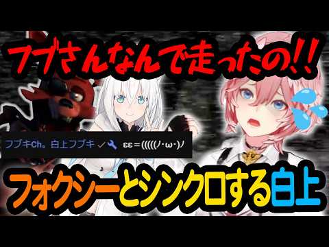 FNAFリベンジのルイ姉、フォクシーとシンクロして走り出すフブさんｗ【鷹嶺ルイ/ホロライブ切り抜き】