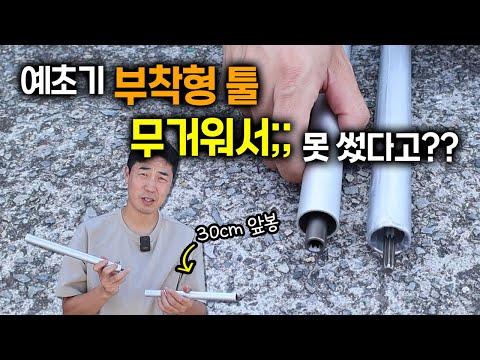 더 짧아진 예초기 작업대 앞봉!! 예초기 부착형 툴 이렇게 쓰세요! 24mm 7T 30cm 미니 작업대