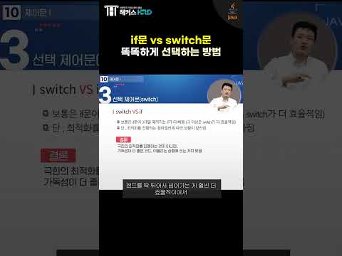 [JAVA] 자바 조건문 똑똑하게 선택하는법! if vs switch(JAVA if or switch)