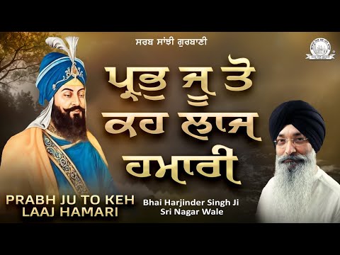 Bhai Harjinder Singh Ji Sri Nagar Wale - Prabh Ju To Keh Laaj Hamari | Sarab Sanjhi Gurbani