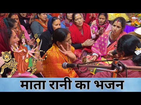 तू आ जाए मैया तेरो पैरों में पायल पहनूना || पहाड़ी कुमाऊनी भजन || Mahila Bhajan Kirtan