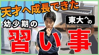 【2023年】中学受験する子供におすすめの習い事を東大生アンケートから考えてみよう【東大卒算数アドバイザー/頭が良くなる習い事】