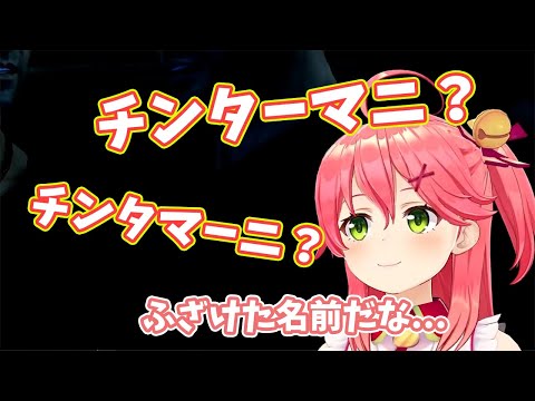 【さくらみこ】リスナーに洗脳されてセンシ〇ィブワードを口にしてしまうみこち【ホロライブ切り抜き】