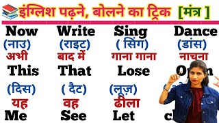 English Padhna Kaise Sikhe   अंग्रेजी पढ़ना कैसे सीखें How to Learn English   इंग्लिश पढ़ना सीखें