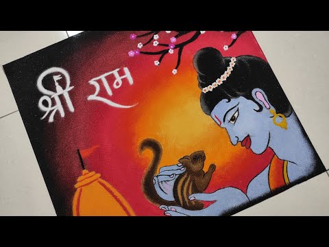 Ram Navmi Special Rangoli Design 🚩श्री राम 🚩 रामनवमी रंगोली