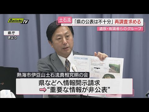 熱海土石流　遺族らのグループが静岡県に再調査求める