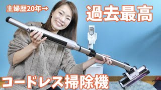 【掃除のストレスゼロ】すんごい掃除機買っちゃった！【Shark シャーク EVOPOWER SYSTEM iQ+ コードレススティッククリーナー CS851JMVAE】