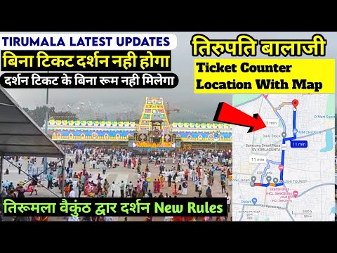 Tirumala Vaikunta Dwar Darshan Ticket Latest Updates | Offline Room Booking | Tirupati Balaji Darshn