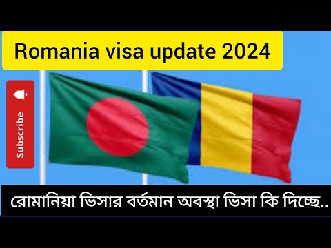 Romania visa update 2024 Romania visa news Romania embassy update Romania Work permit রোমানিয়া ভিসা