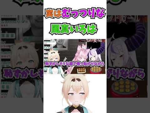 スマホのロック画面をえっちな画像にしているむっつりな風真いろは＃short【ホロライブ切り抜き】