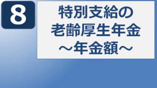 【社労士24】加給年金額