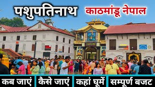 पशुपतिनाथ मंदिर | Pashupatinath Temple Nepal | Kathmandu Tourist Places | Nepal Kathmandu Tour Guide