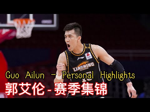 Basketball Personal Highlights：Guo Ailun｜2022赛季CBA篮球个人集锦：郭艾伦