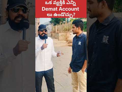 🤔 ఒక వ్యక్తికి ఎన్ని Demat Account లు ఉండొచ్చు #shorts #ytshorts #demataccount