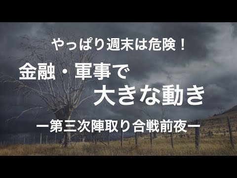 現地時間11月30日午後10時まで要警戒‼️