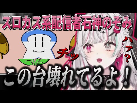 マリオのスロットに沼りすぎてキレ散らかす石神のぞみ【石神のぞみ/にじさんじ/切り抜き】