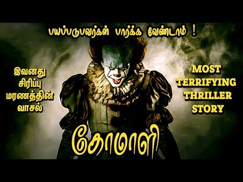 சிரித்து கொண்டே வரும் இவன் கோமாளி அல்ல ! கொலையாளி ! The Clown | Thriller Story | PS