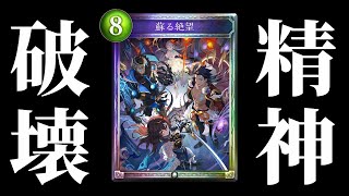 【シャドバ】アンリミ『蘇る絶望』ロイヤルでメンタルブレイク【シャドウバース/Shadowverse】