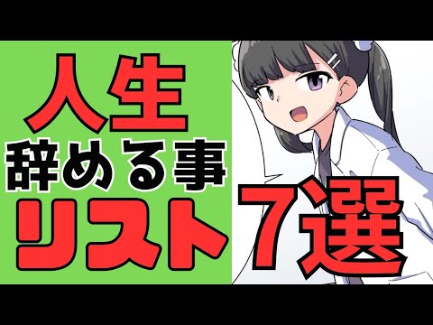 理想の生活を手に入れるために捨てるべきこと