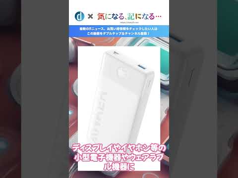 Anker、2ポート搭載かつ20000mAhの超大容量モバイルバッテリー｢Anker Power Bank 20000mAh, 15W, 2 Port｣のホワイトモデルを発売