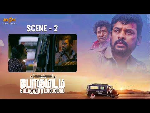 Pogumidam Vegu Thooramillai Movie - Scene 2 | Vimal, Micheal K Raja | N.R. Raghunanthan | MSK Movies