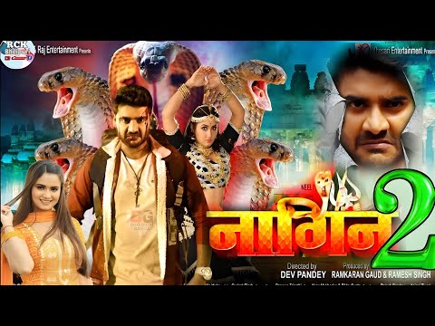 नागिन 2 | bhojpuri movie 2025 | प्रदीप पांडेय चिंटू | #bhojpuri #movie