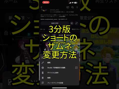 【簡単】3分ショート動画のサムネイル変更方法が分かりました！困ってる人に届け！！！！！ #shorts #サムネイル #YouTuber #ゲーム実況者