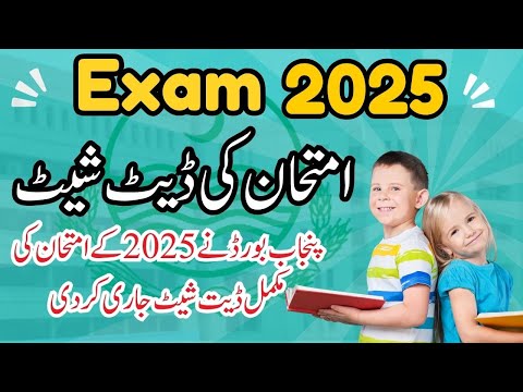 Punjab Board date sheet 2025 - 9th class and 10th class date sheet 2025