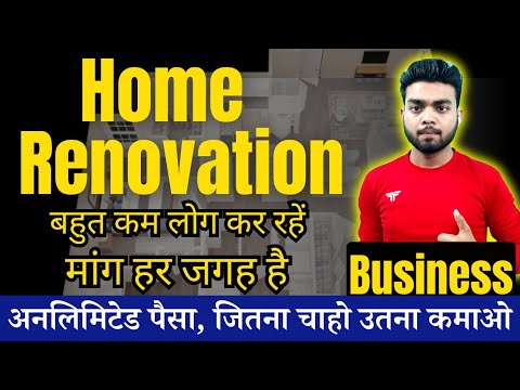 पुराने घर को नया बनाकर लाखों कमाए। construction business kaise start kare| Home renovation business.