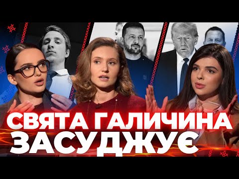 Зеленський націоналіст? • Плани Трампа • Холостяк відстоює мову | ФОРМАТ ДІВЧАТ