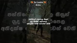 #slarmyvideo #army #slarmycommando #srilankanarmy #sfsrilankaarmy