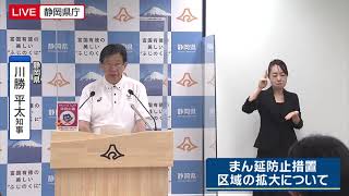 【速報　新型コロナ】 静岡県が緊急事態宣言の適用要請とまん延防止等重点措置の適用区域を拡大