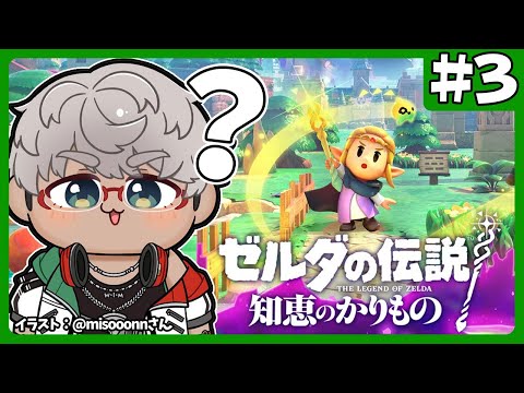 【ゼルダの伝説 知恵のかりもの】え!?これ返さなくていいんですか!?【アルランディス/ホロスターズ】