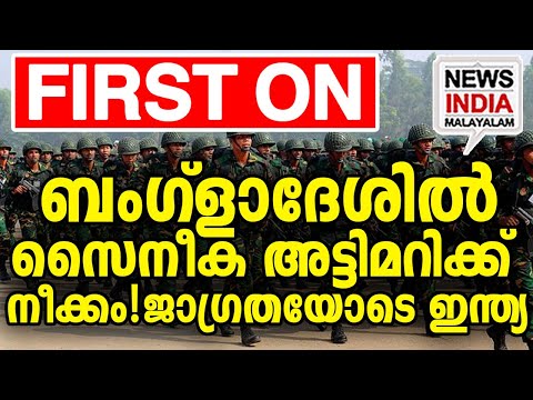 നീക്കത്തിന് പിന്നില്‍ പാകിസ്താന്‍  | world news update I NEWS INDIA MALAYALAM