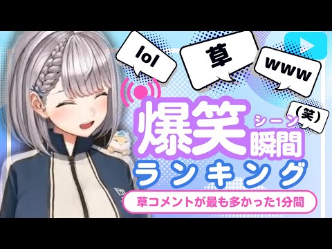 【12月23日】ホロライブ草コメントランキング TOP10 Hololive funny moments ※ネタバレあり