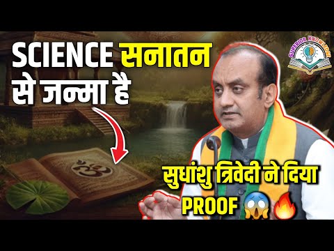 Sudhansu Trivedi 🔥 | Science in Sanatan | Sanatan Dharm | #sudhanshutrivedi #ramayana #mahabharat