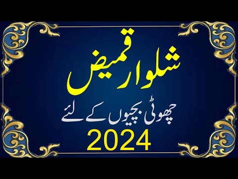 Latest Baby Girl Shalwar Qameez Designs 2024 | Baby Frock Design 2024 | Baby Dress Design 2024