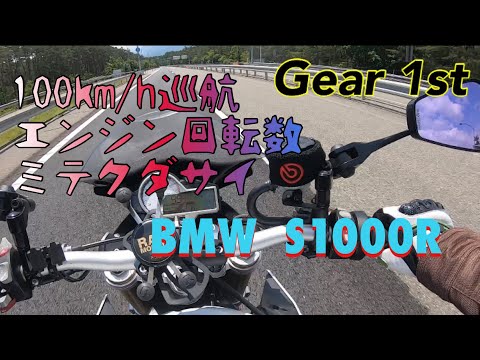 BMW S1000R Engine speed of each gear