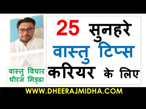 25 golden vastu tips for career growth in hindi | Best Vastu Tips For Career in hindi | vastu tips