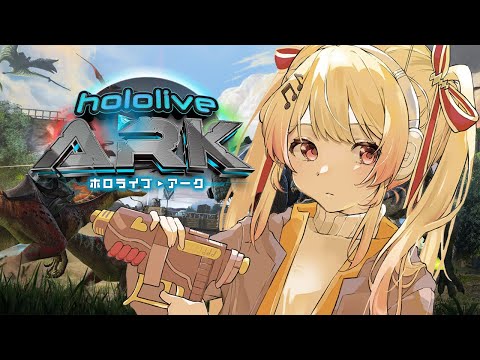 【＃ホロARK】人生初のARK！！色々おしえてほしい！！；；【音乃瀬奏】#hololiveDEV_IS #ReGLOSS