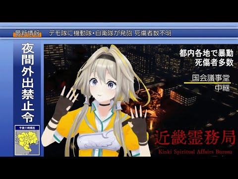 【近畿霊務局】行政が強すぎる(?)和風ホラゲー！？【家入ポポ / ななしいんく】