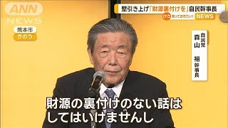 103万円の壁引き上げ「財源裏付けを」自民幹事長【知っておきたい！】【グッド！モーニング】(2025年1月9日)