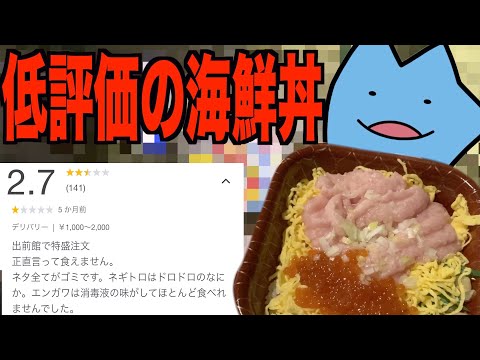 まずい東京の海鮮丼は微妙な不味さだった